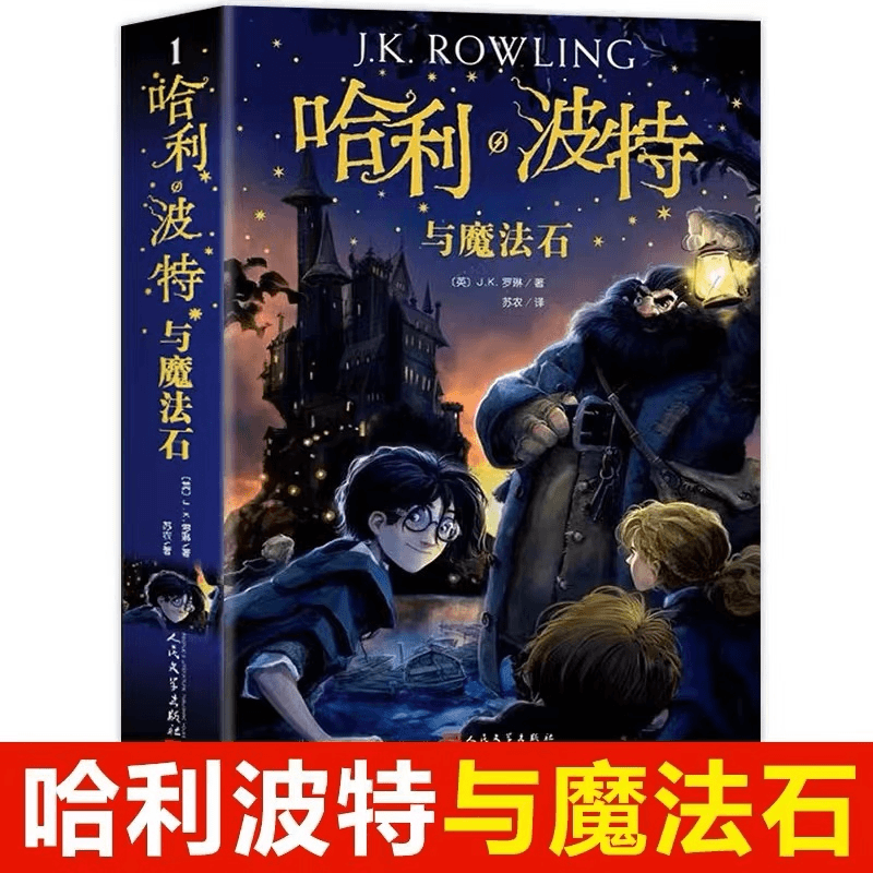 哈利波特与魔法石1中文版 哈利波特书与魔法石全套全集