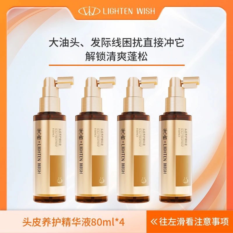 【老王专属】光希头皮养护精华液头皮护理控油蓬松舒缓保湿咖啡因
