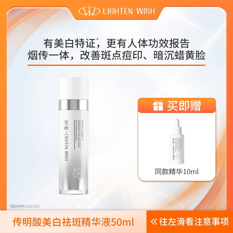 【全新升级】光希传明酸美白祛斑精华液2%传明酸5%烟酰胺提亮肤色