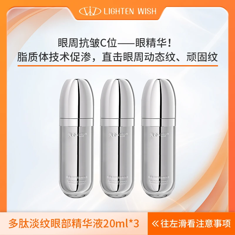 【全新升级】光希多肽淡纹眼部精华液保湿抗皱紧致舒缓
