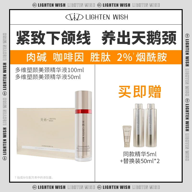 【老王专属】光希多维塑颜美颈精华液抗皱紧致舒缓保湿面颈精华套盒