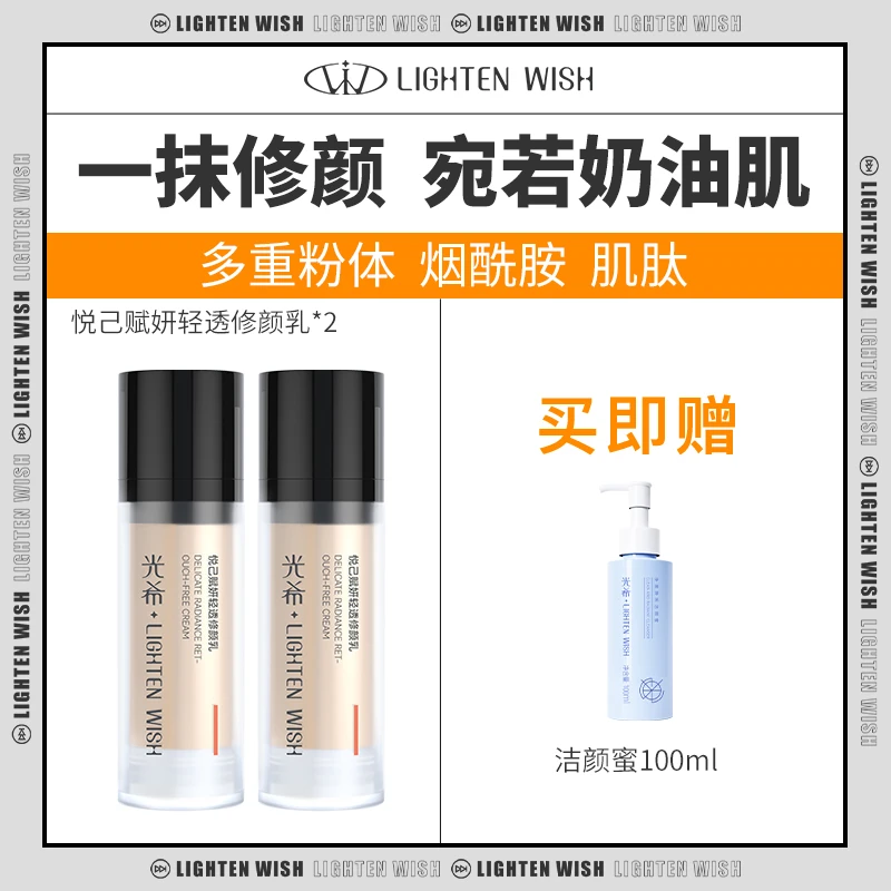 【素颜霜福利】光希悦己赋妍轻透修颜乳素颜霜美容修饰懒人专用丝滑