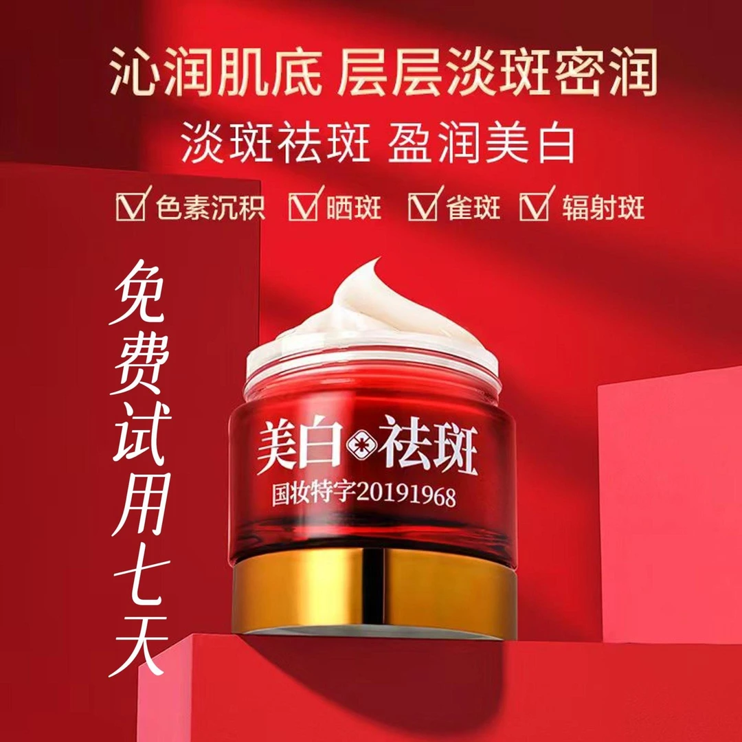 国妆老牌美白祛斑膏祛黄根黄黑 提亮肤色改善暗沉 拍一发二祛斑霜
