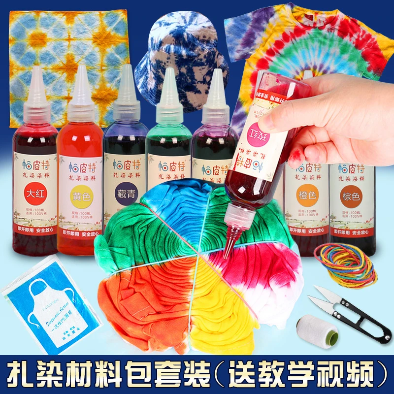 扎染diy材料包颜料幼儿园儿童手工专用方巾手帕布料面料工具套装