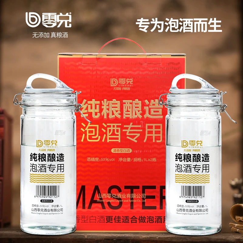 零兑杏花村纯粮酒53度泡酒专用高度白酒2瓶装清香型纯粮酒礼盒