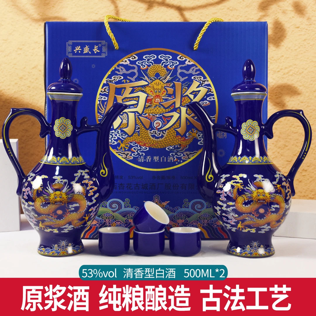 兴盛长杏花村纯粮酒吉祥壶陶瓷酒蓝龙酒清香白酒赠礼53度礼盒53度