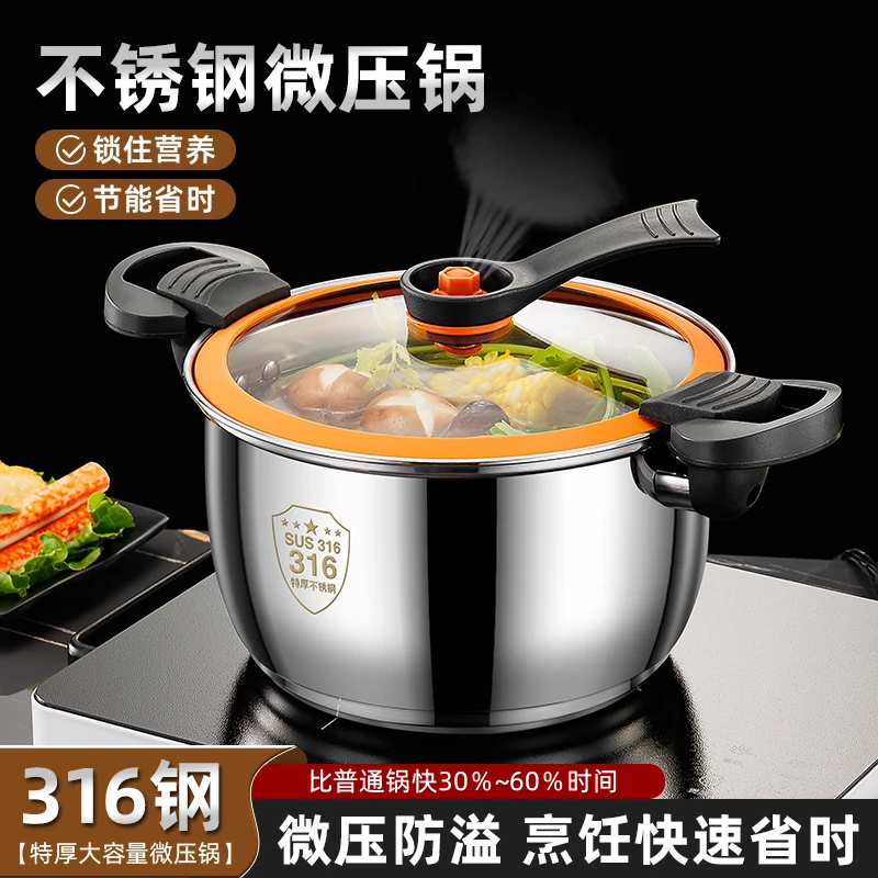 A【微压锅】不锈钢微压力锅储势能多功能5L大容量加厚家用煲汤锅