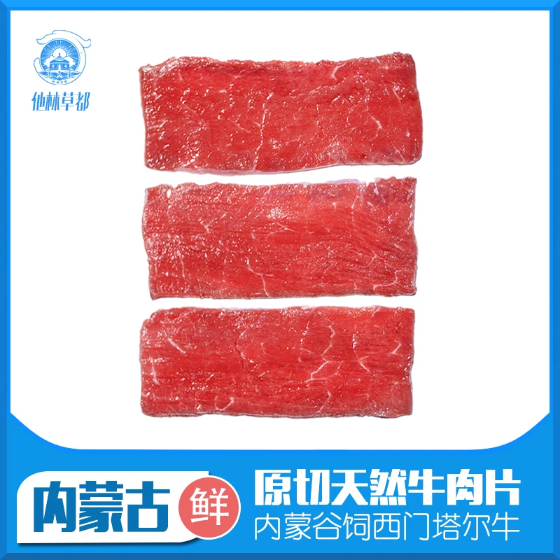 内蒙古牛肉组合嫩炒炒煎炸烤蒸新鲜营养原装天然切片原味鲜嫩优质