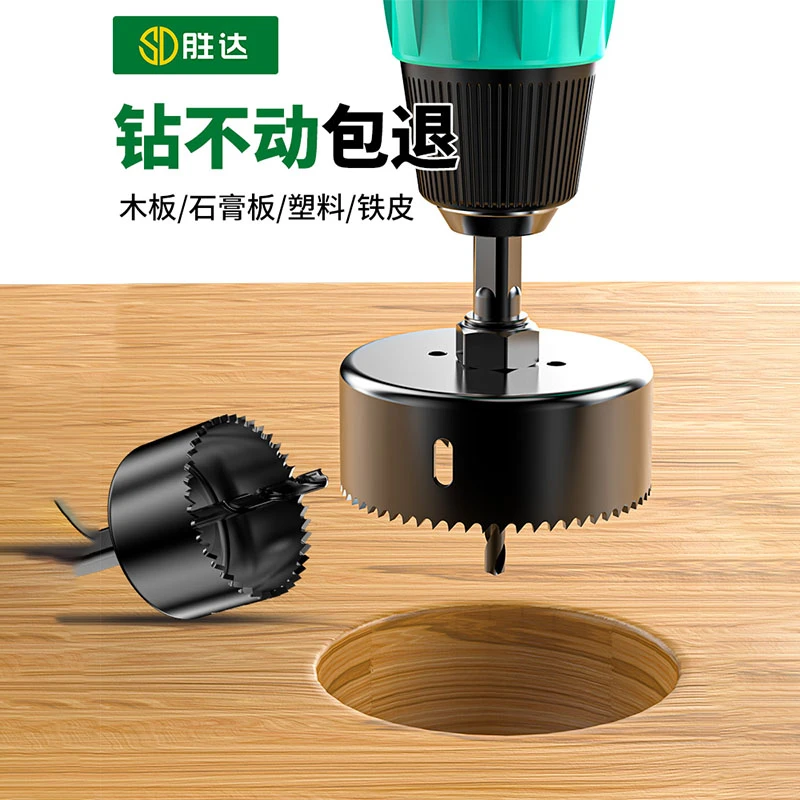 胜达木工开孔器筒灯多功能钻头木天花板石膏板木板圆形打孔神器