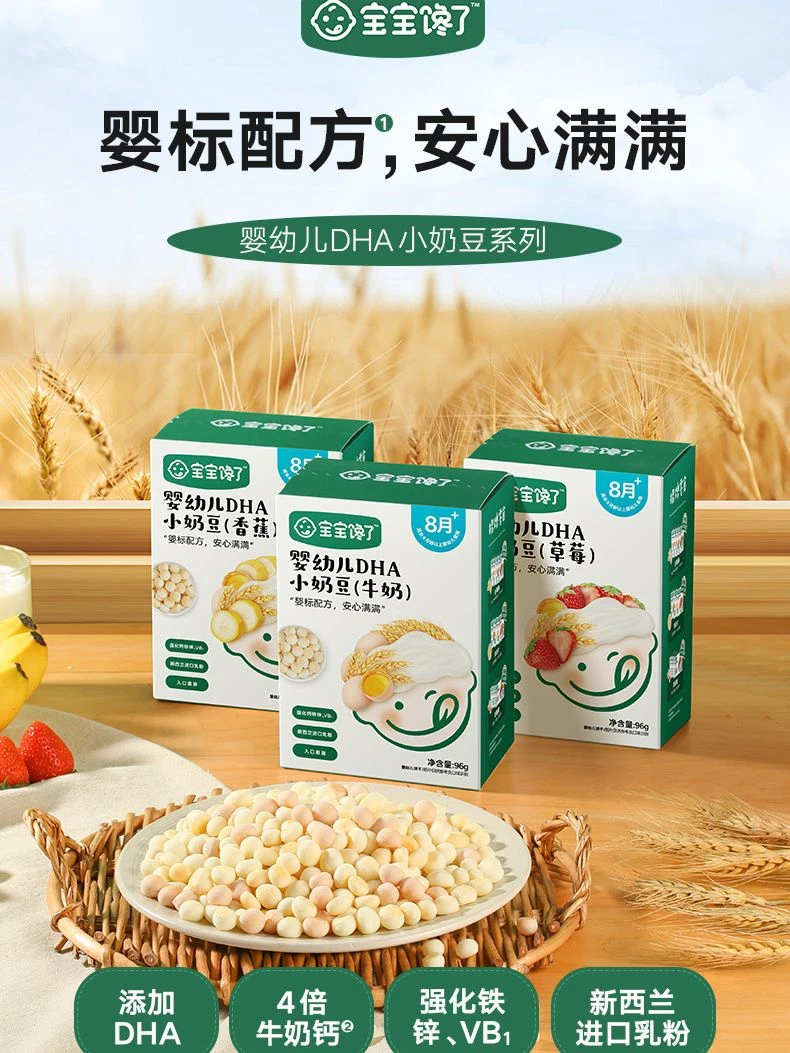 宝宝/馋了刮码DHA小奶豆 牛奶 草莓 香蕉 入口即溶 即食健康 SC