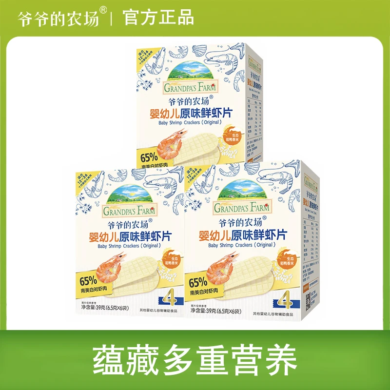 爷爷/的农场虾片无添加白砂糖磨牙饼鲜虾片 零食 SC