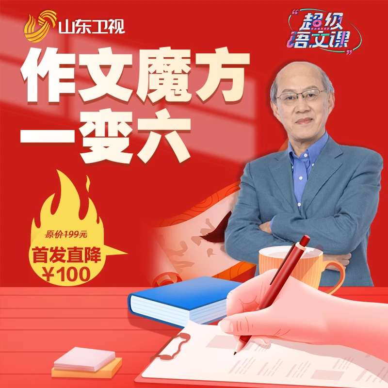 《作文魔方一变六》