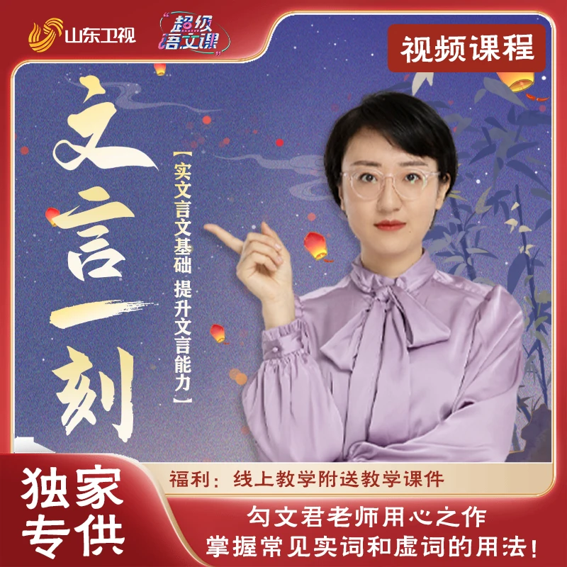 勾文君老师《文言一刻》录播课