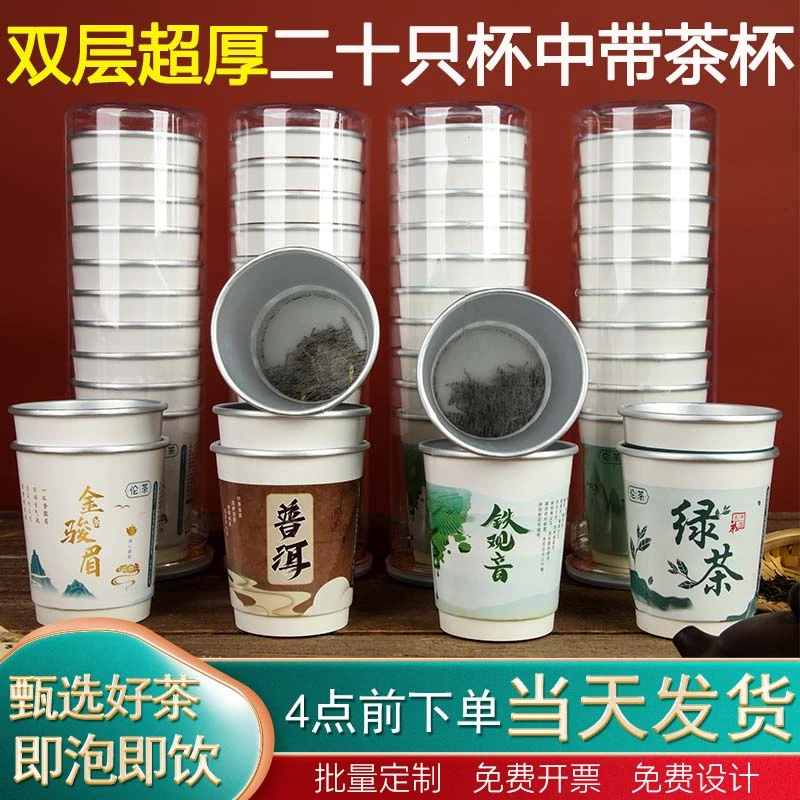 红茶绿茶花茶多口味一次性自带茶叶杯子隐茶杯中有茶加厚定制
