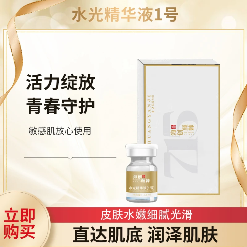 （715）水光液紧致保湿补水靓颜嫩肤逆龄焕亮（+仪器）