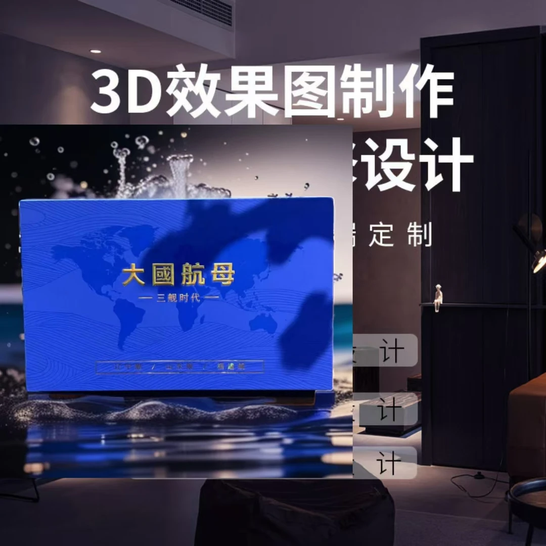 国宝航母  主图高端包装礼品设计