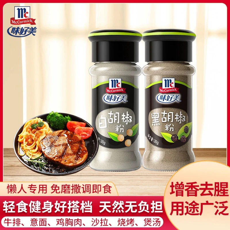 味好美白胡椒粉30g家用西餐牛排撒料烧烤调料高品质自然优选香料