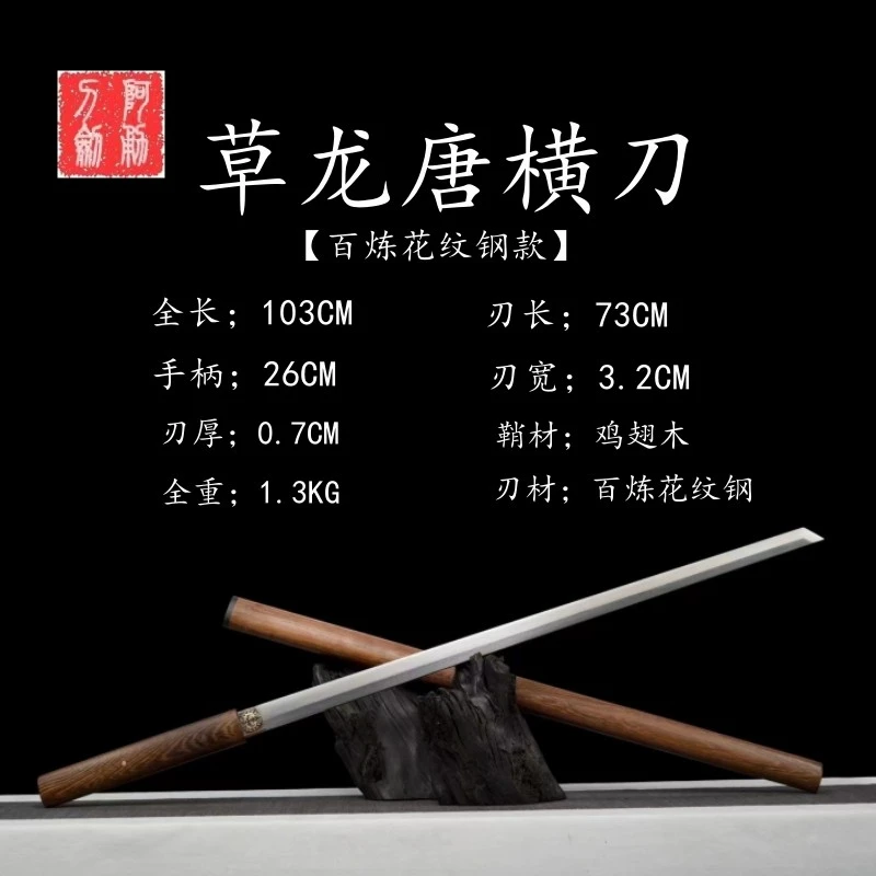 草龙唐横刀一体花纹钢手工锻打 龙泉市阿勇刀剑冷兵器未开刃刀具