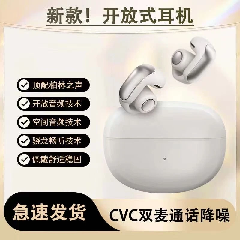 全新小耳环开放式耳机无线蓝牙空间音频耳夹运动跑步不掉手机通用
