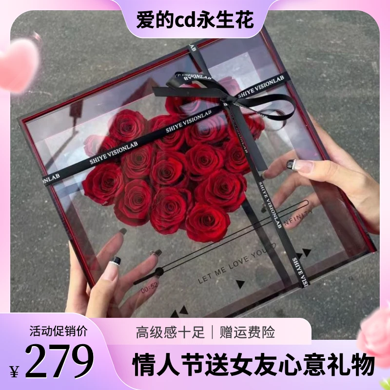 【520礼物】永生花爱的CD亚克力盒生送女友永生玫瑰情人节表白浪漫