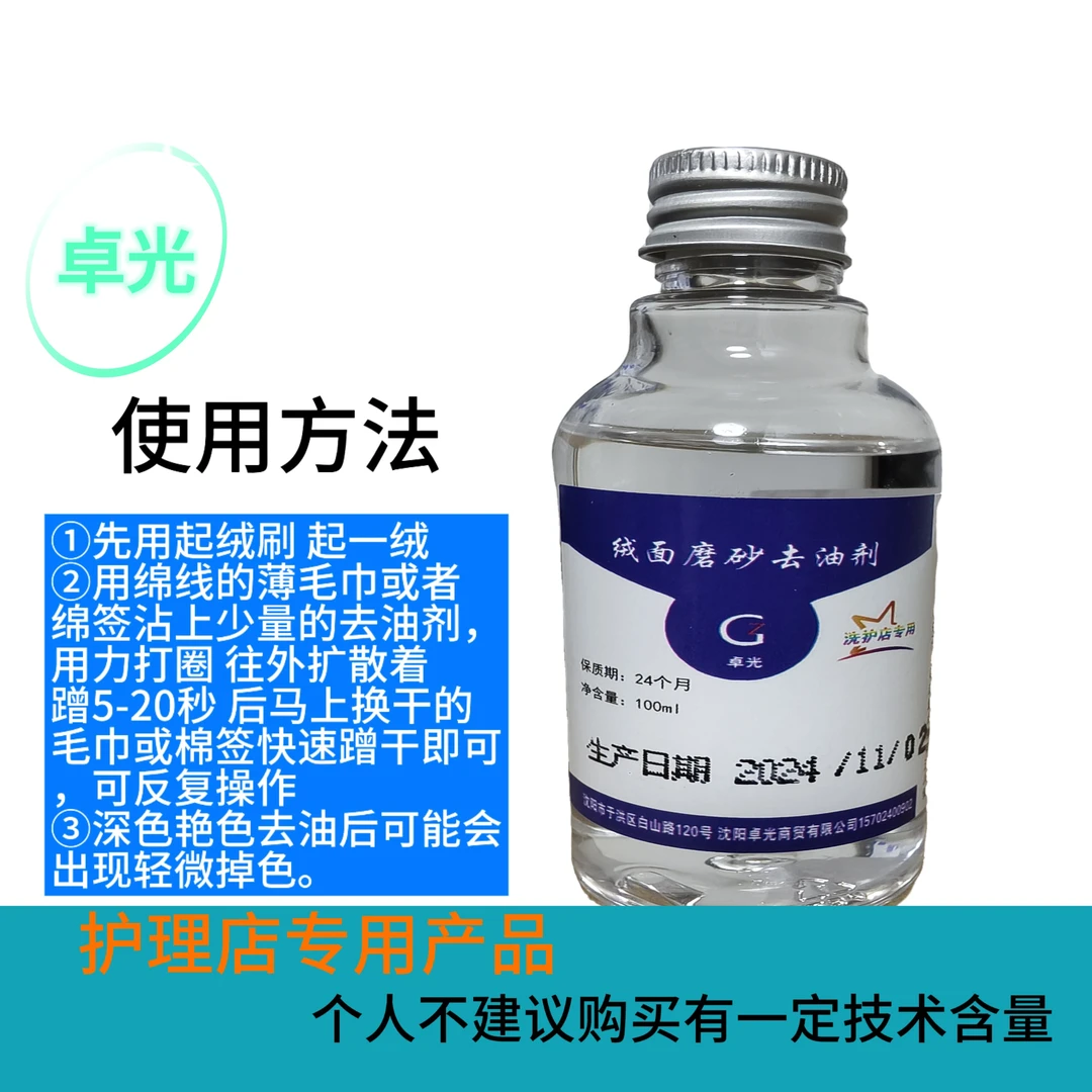 绒面去油剂  去油   去污剂 清洁磨砂自动白色防水透明家用创意