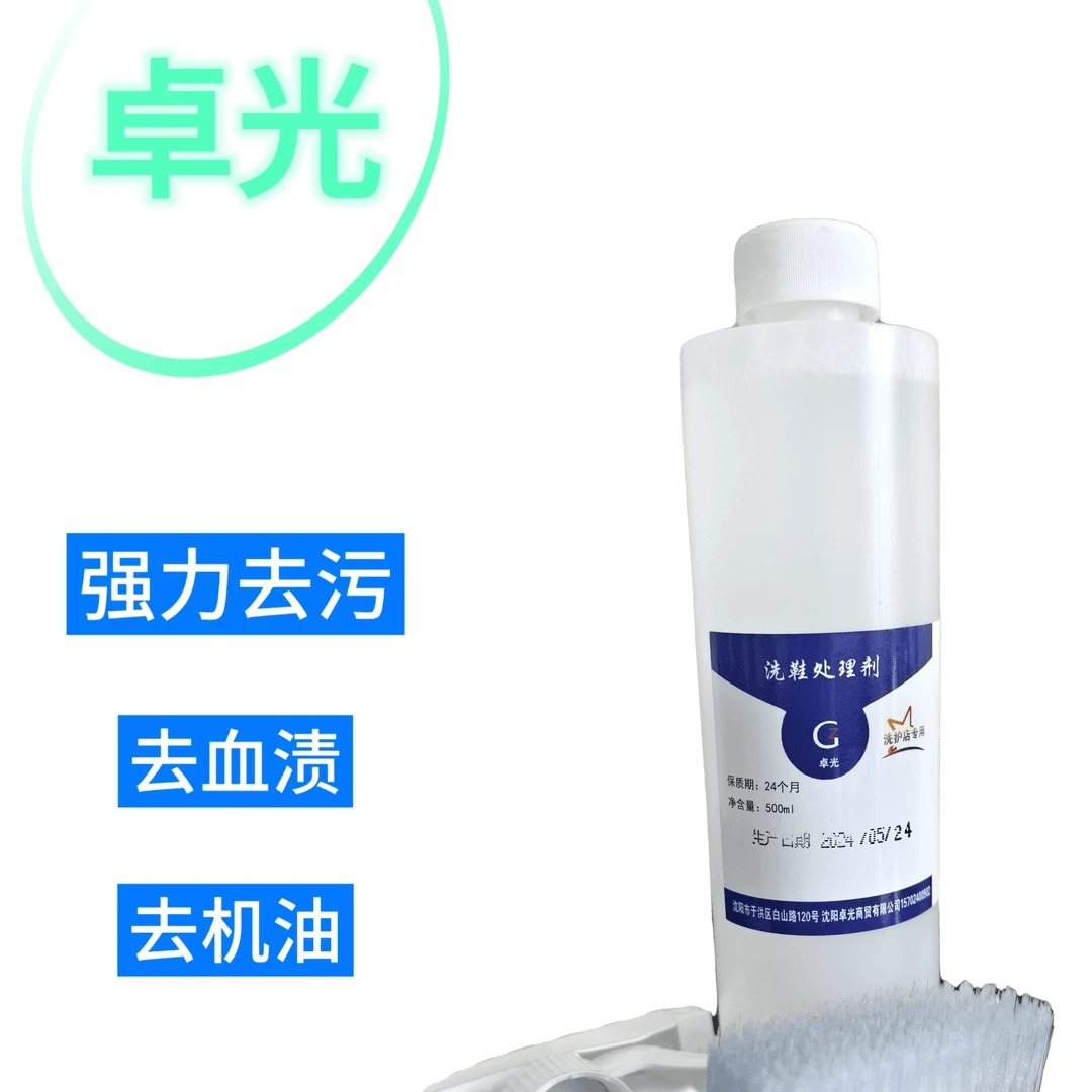 洗鞋处理剂去污去除重油污血渍沥青泥斑口香糖各种污渍去油清洁剂