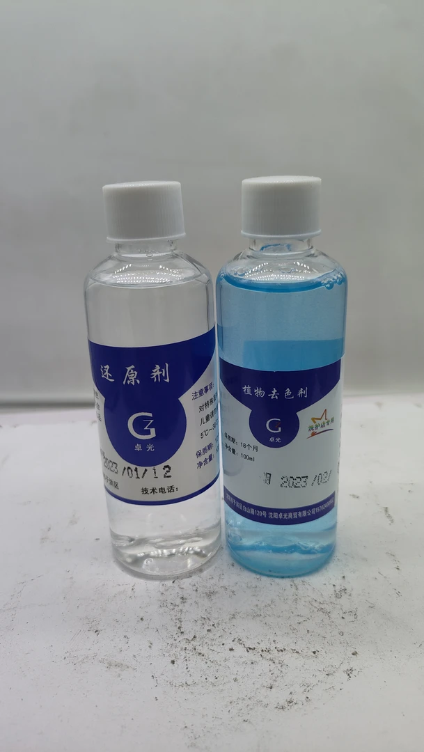 去色剂  还原剂套装