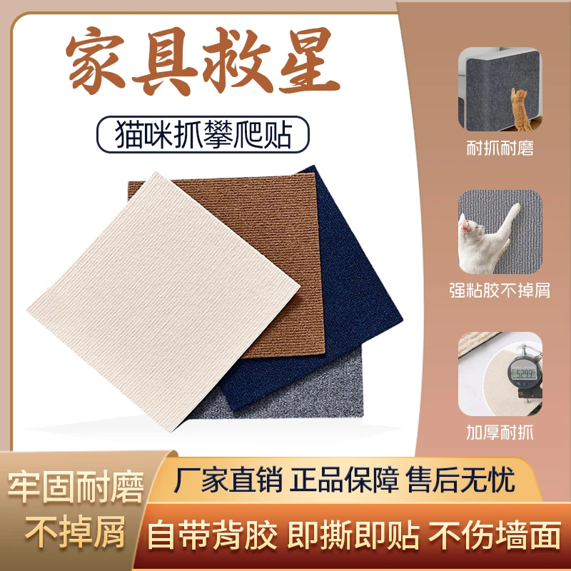不生虫不掉渣逗猫神器耐抓猫爬垫不掉屑墙贴攀爬猫爪板沙发防猫抓