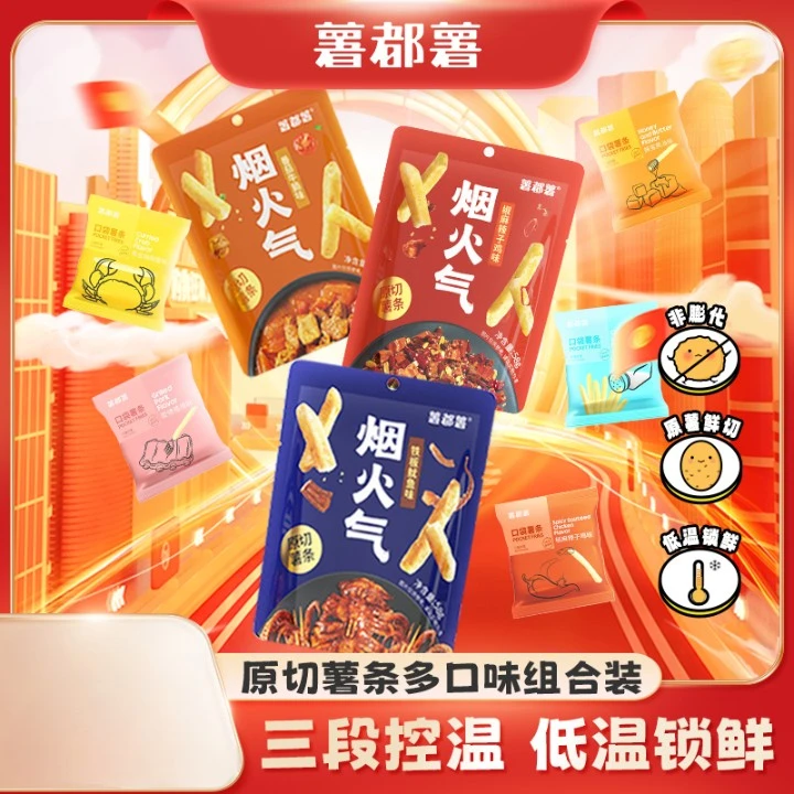 薯都薯烟火气厚切薯条58g网红美食休闲小吃香脆解馋麻辣美味好吃