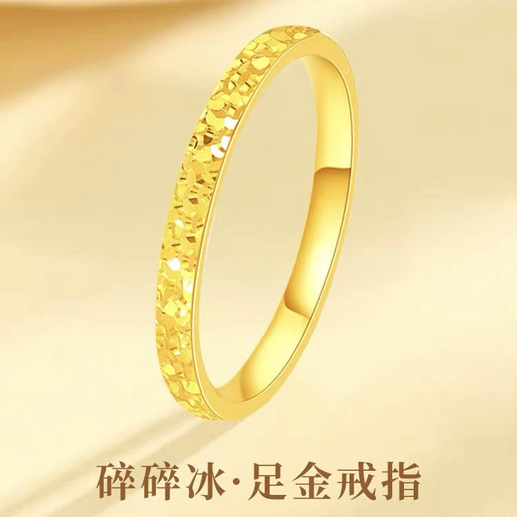 喜色臻爱黄金碎碎冰戒指足金龙鳞戒指七夕情人节礼物送女友对戒