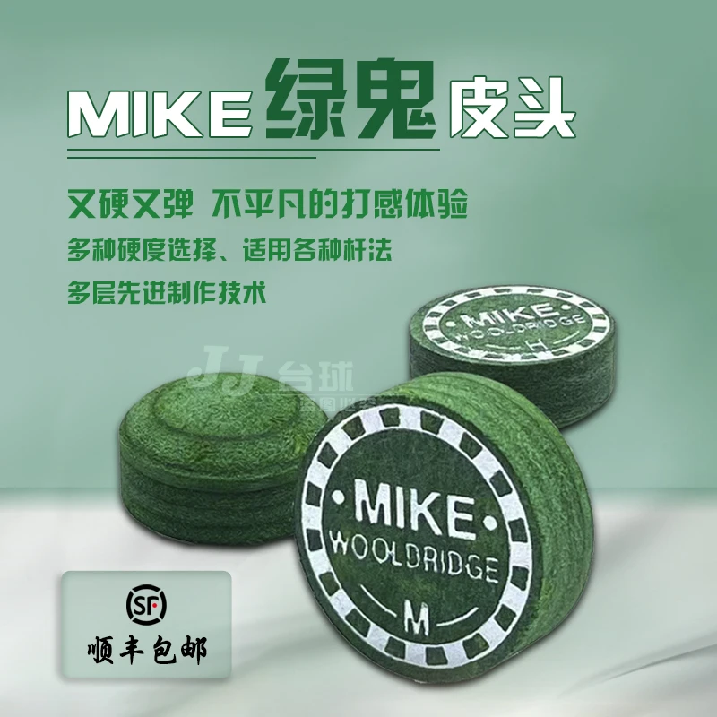 MIKE绿鬼皮头斯诺克皮头中式八球皮头九球杆皮头多层皮头