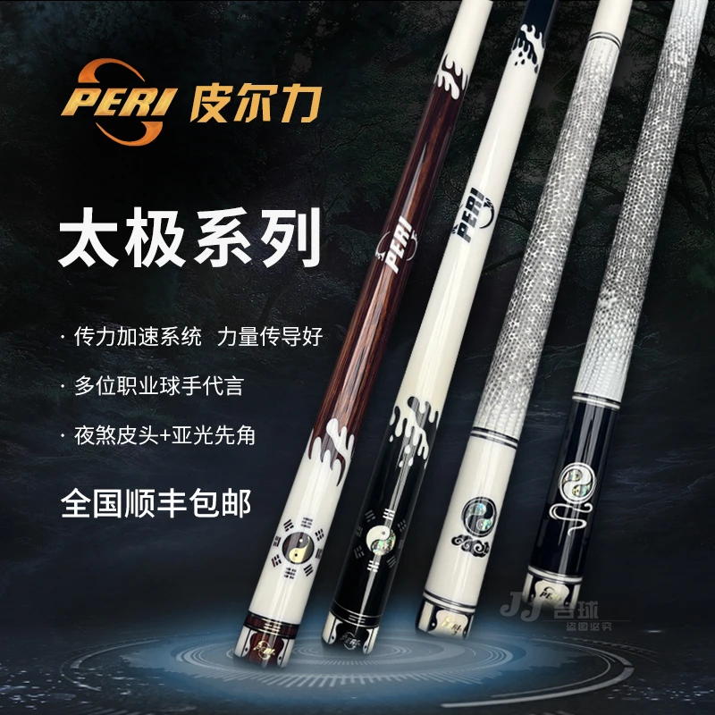皮尔力太极系列高端进阶款台球杆大头杆限量款火传统
