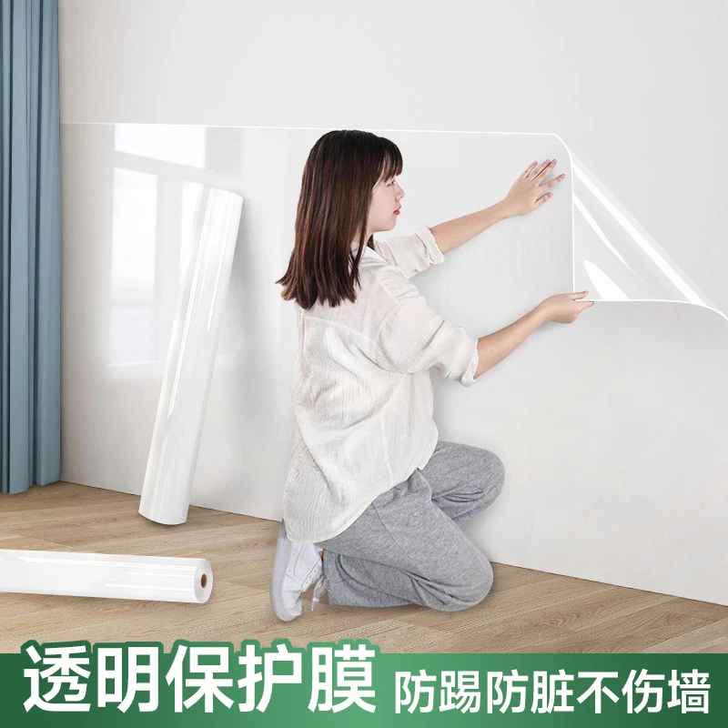 【新疆包邮】透明墙面保护膜防潮防脏乳胶白墙贴保护膜透明吸附膜