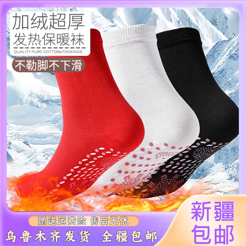 【新疆包邮】四双 秋冬季加厚暖脚袜袜子保健按摩袜户外中筒