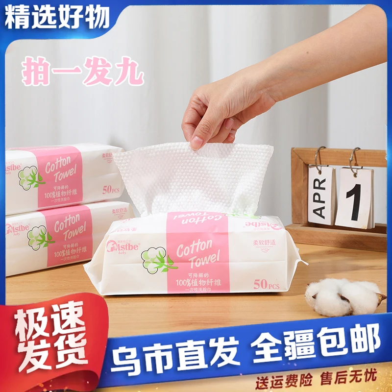 新疆包邮【拍一发九】加厚加大一次性洗脸巾卸妆棉柔巾抽取式洁面