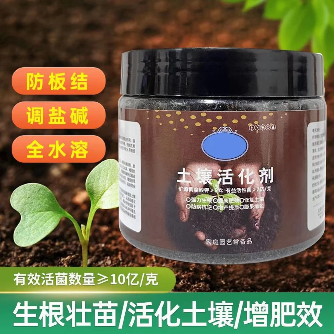 【新疆包邮—【到手4瓶】土壤活化宝 植物花肥料 土壤活化剂营养土】