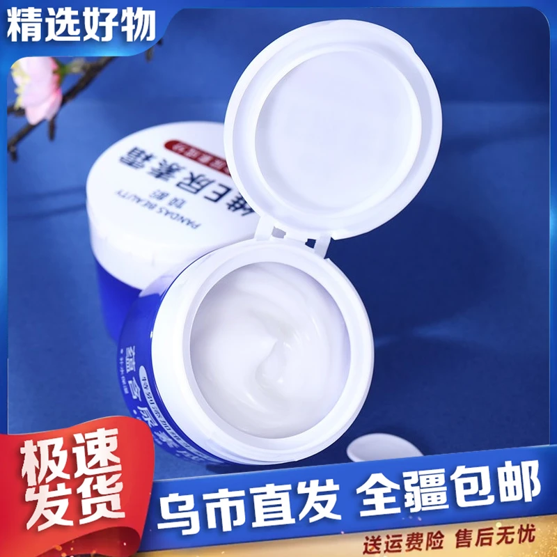 【新疆包邮】维E尿素霜润肤防干补水保湿滋润护肤家用维生素乳霜