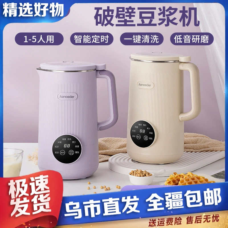 【新疆包邮】家用豆浆机豆浆机家用小型迷你全自动多功能新款破壁机