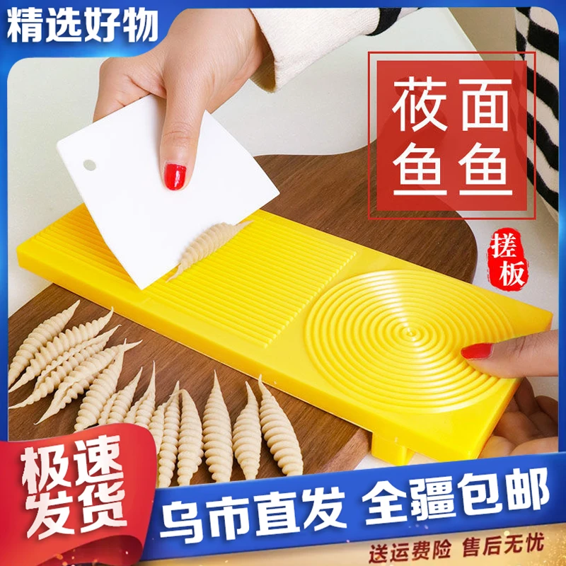【新疆包邮】刮面板 手工莜面鱼鱼搓板猫耳朵面食模具搓麻食神器