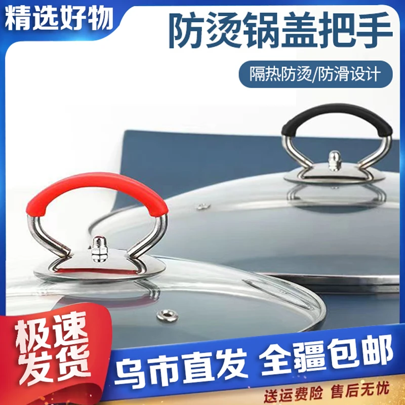 【新疆包邮】锅盖把手顶帽提手 家用可提式锅盖帽 锅盖帽配件