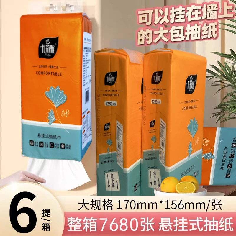 【新疆包邮】6提26.9元 加大加宽加厚大底部抽纸1280张大包悬挂式