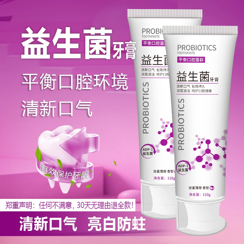 【新疆包邮】益生菌牙膏亮白牙齿深层清新口气护龈炫白持久牙膏