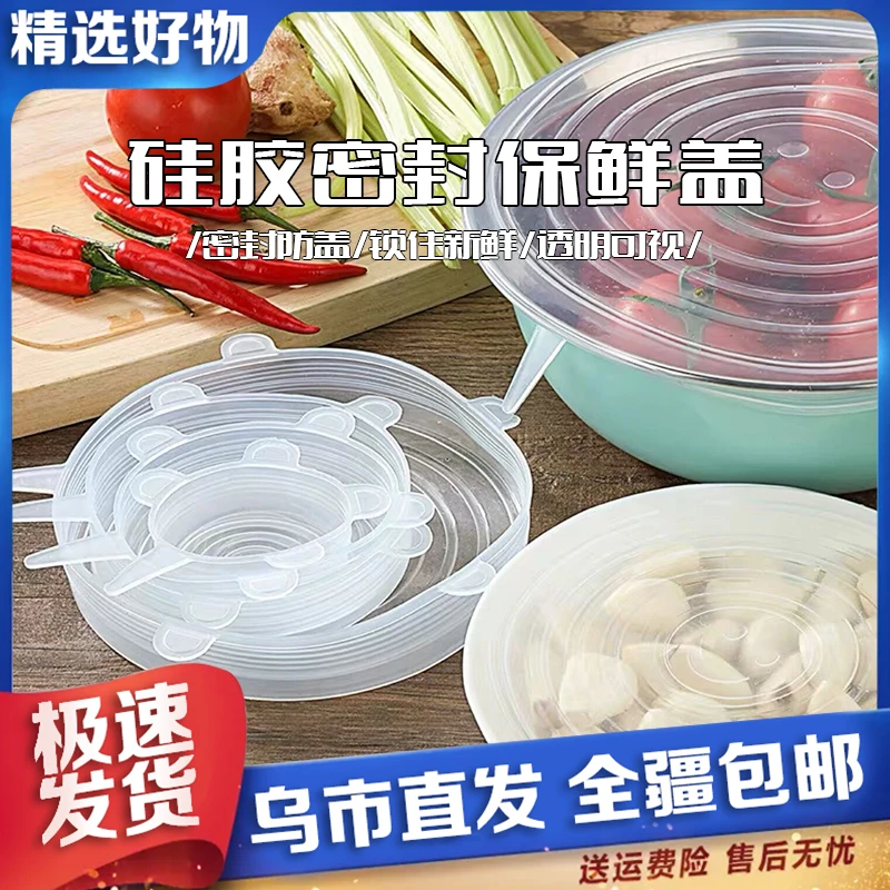 【新疆包邮】6件套 硅胶保鲜盖碗盖密封冰箱保鲜膜保鲜盖食品级硅