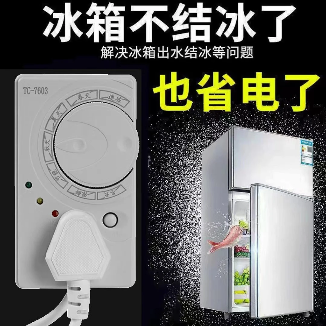 【新疆包邮】冰箱温控器电子控制器冰箱伴侣延时保护器节能开关好用