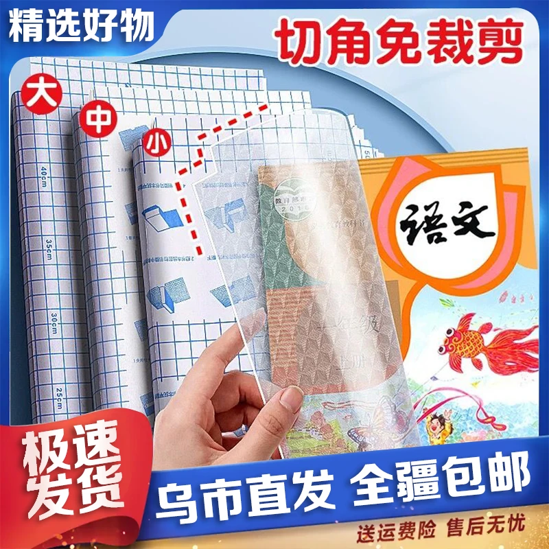 【新疆包邮】开学好物大中小防水保护书皮赠姓名贴磨砂透明自粘书皮