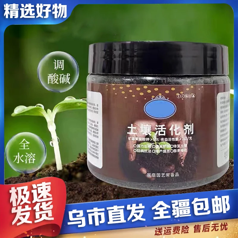 【新疆包邮】二瓶装园艺水溶土壤活化剂复合花草疏松土壤板结促生