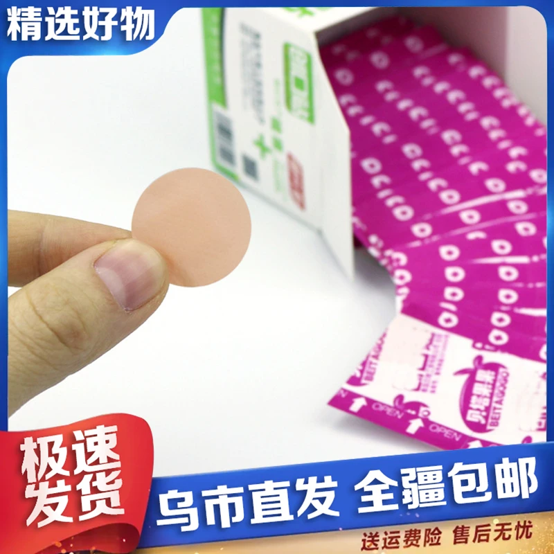 【新疆包邮】家用防水贴迷你圆形贴隐形透气防水贴居家日用品防护