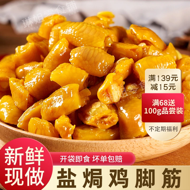 客家特产盐焗鸡脚筋香辣子骨鸡爪梅州盐焗三角骨掌中宝休闲小零食