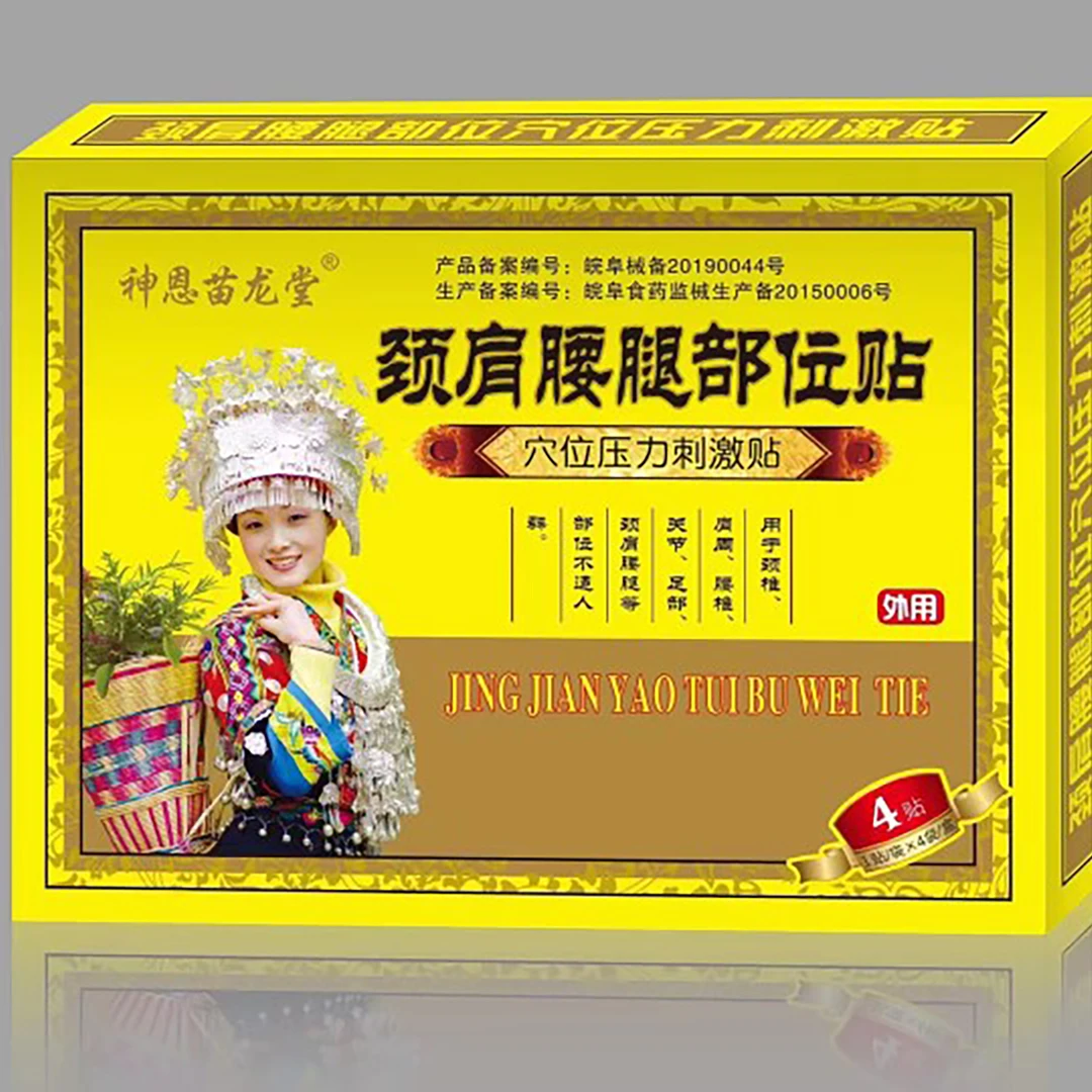 神恩苗龙堂颈肩腰腿部位贴腰椎部位肩周颈椎关节贴