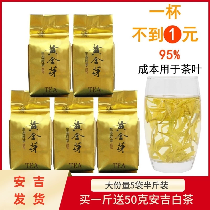 安吉黄金芽茶叶好喝新茶采摘正宗送礼绿茶250g袋装牙茶叶春茶